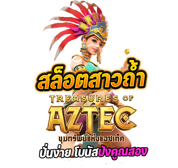 สาวถ้ำ