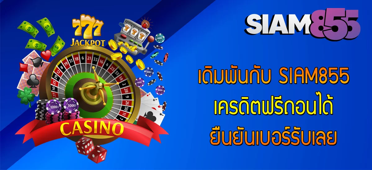 เริ่มต้นเดิมพันด้วยจำนวนเงินต่ำ